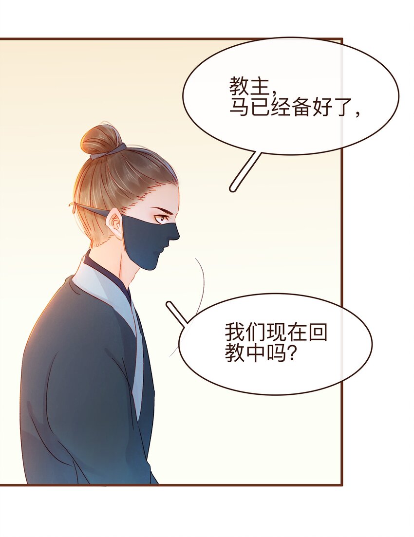 《我家少主计无双》074 “一刀两断” 第41页