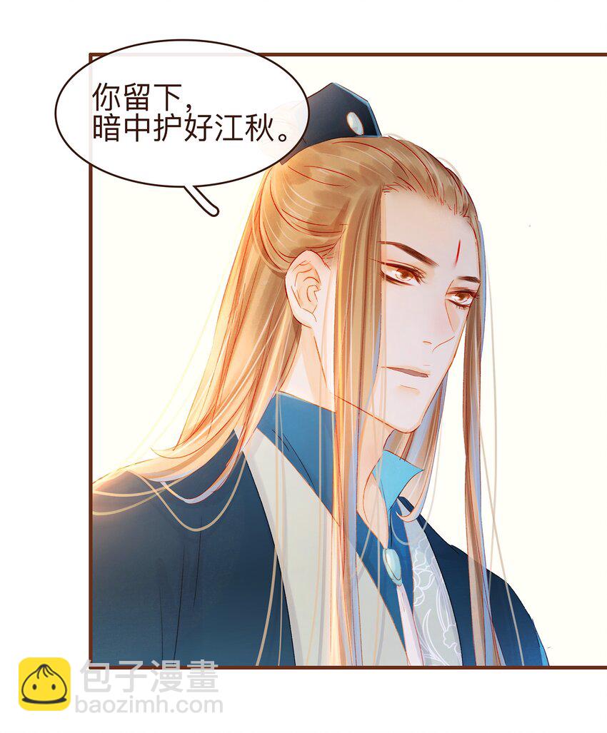 《我家少主计无双》074 “一刀两断” 第43页