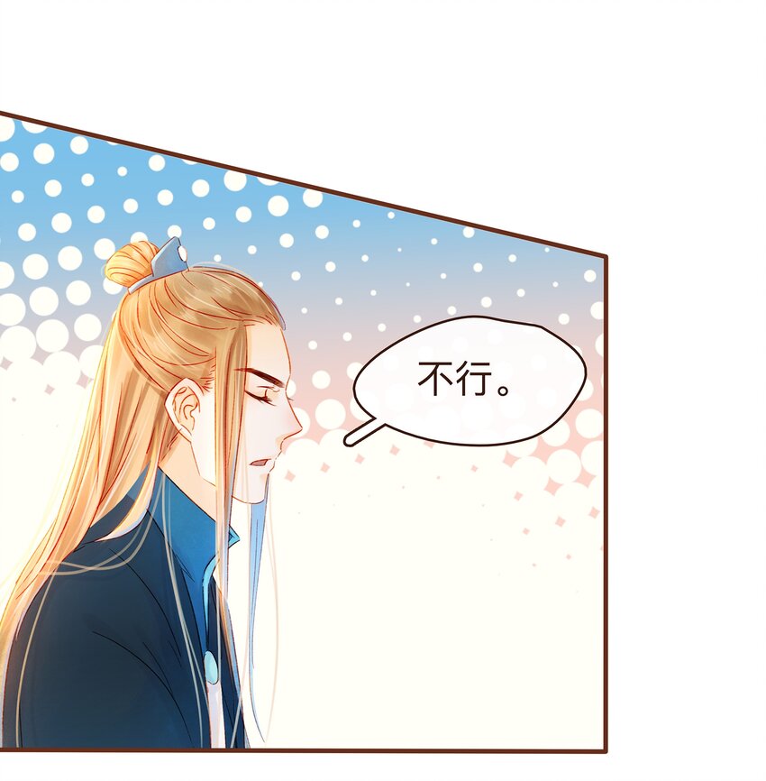 《我家少主计无双》074 “一刀两断” 第4页