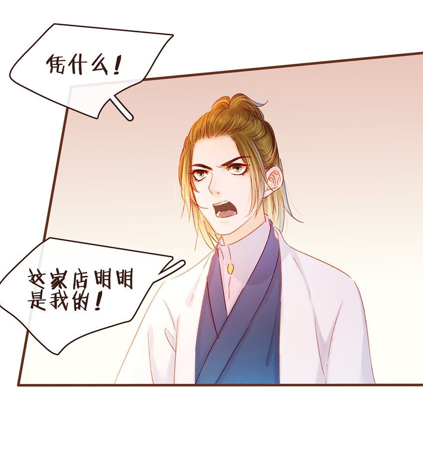 《我家少主计无双》074 “一刀两断” 第6页