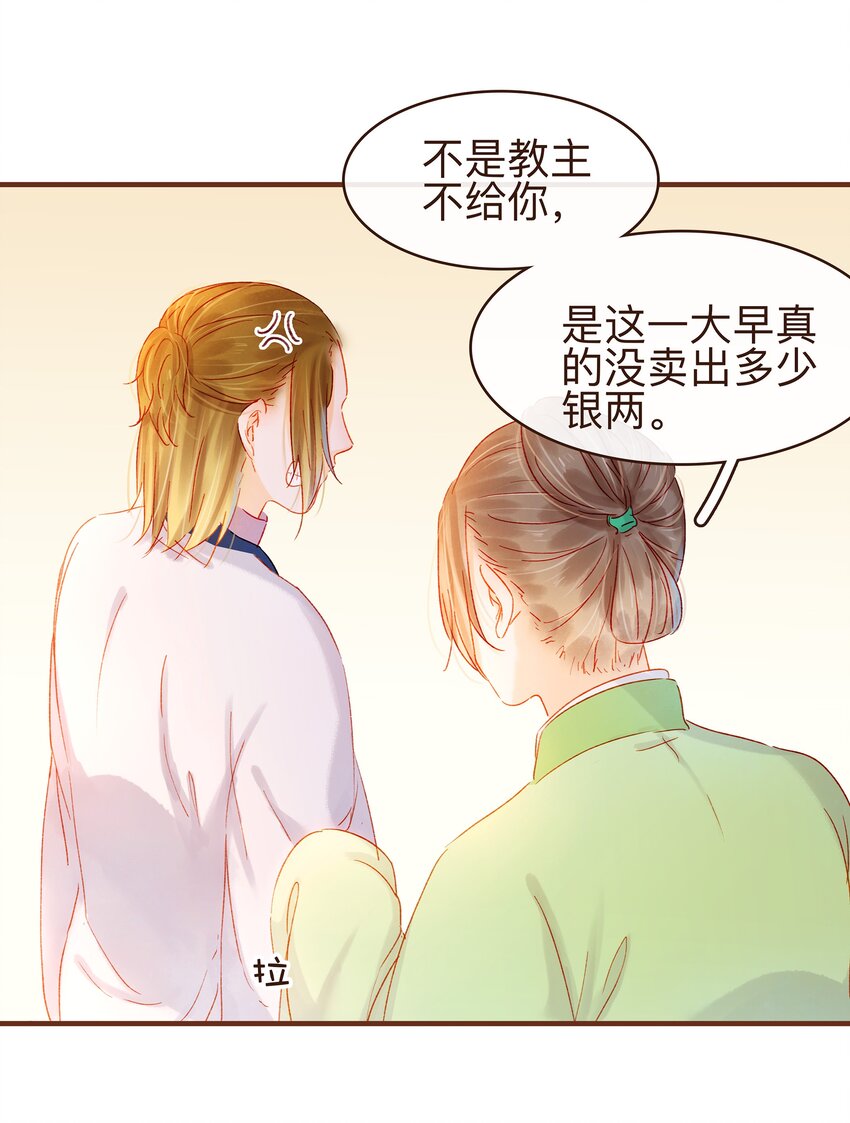 《我家少主计无双》074 “一刀两断” 第8页