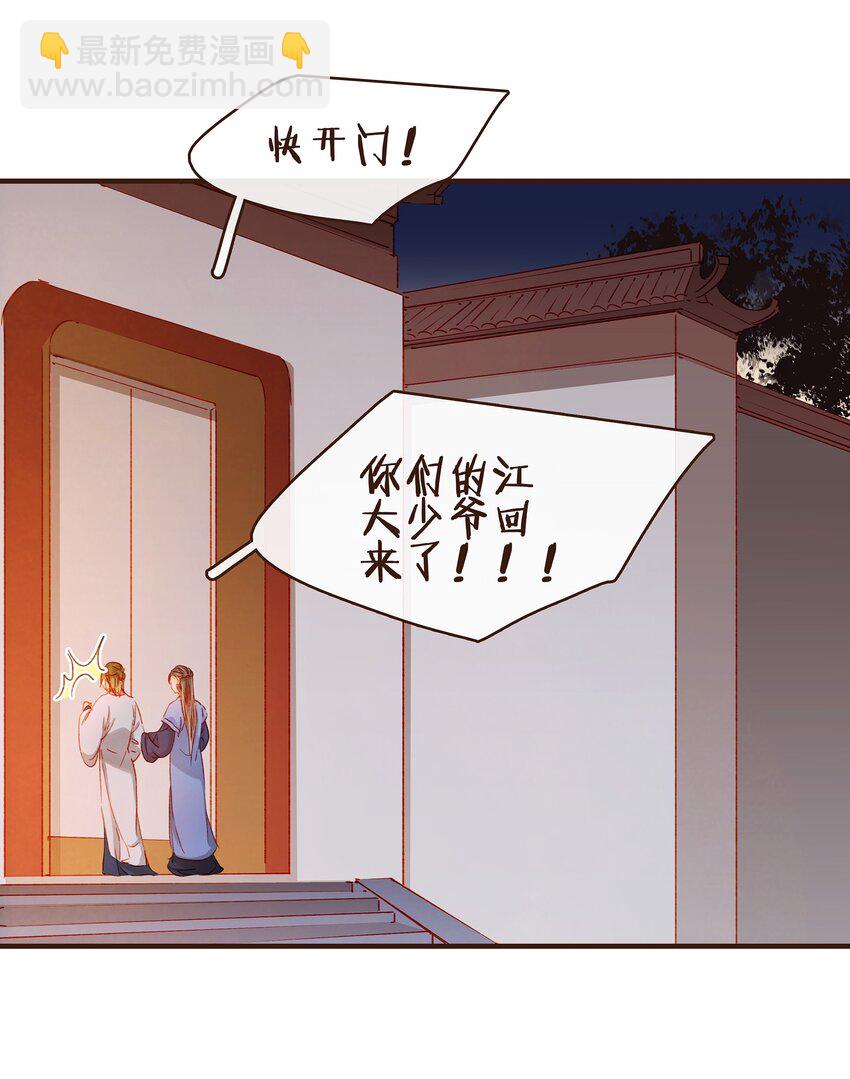 《我家少主计无双》075 回家要钱 第12页