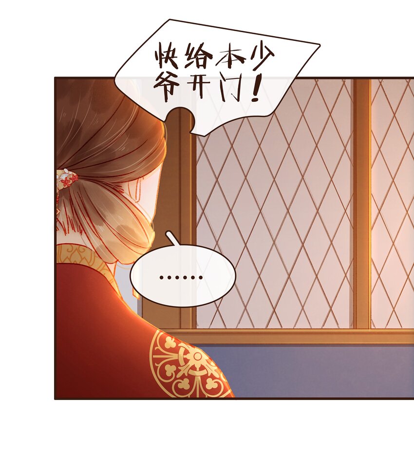 《我家少主计无双》075 回家要钱 第18页