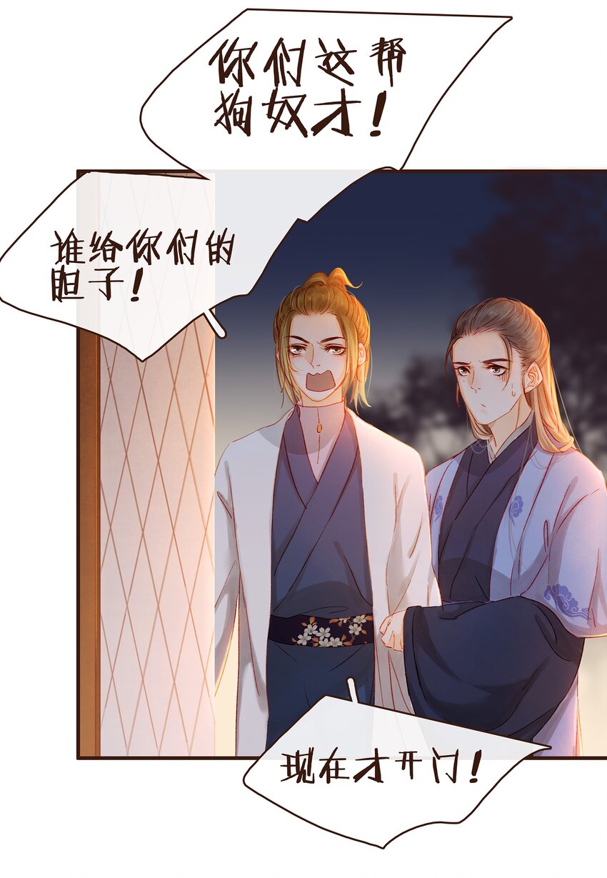 《我家少主计无双》075 回家要钱 第22页