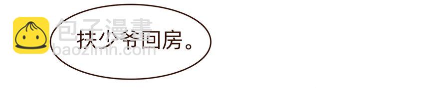 《我家少主计无双》075 回家要钱 第35页