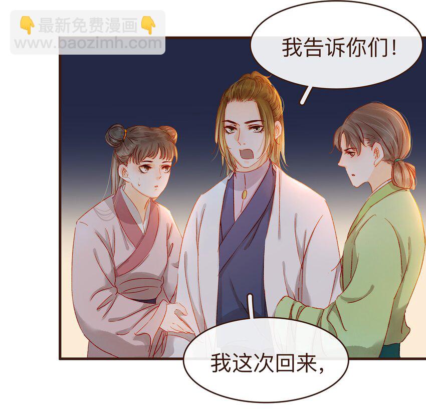 《我家少主计无双》075 回家要钱 第36页