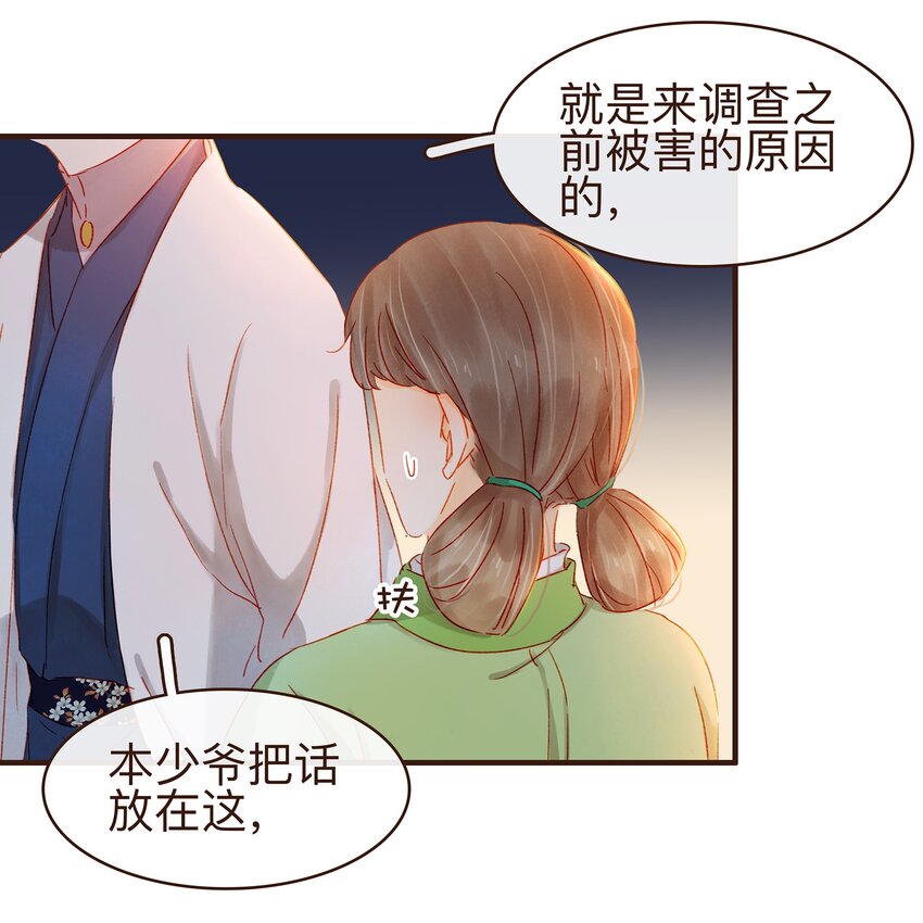 《我家少主计无双》075 回家要钱 第37页