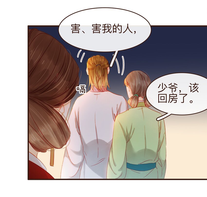 《我家少主计无双》075 回家要钱 第38页