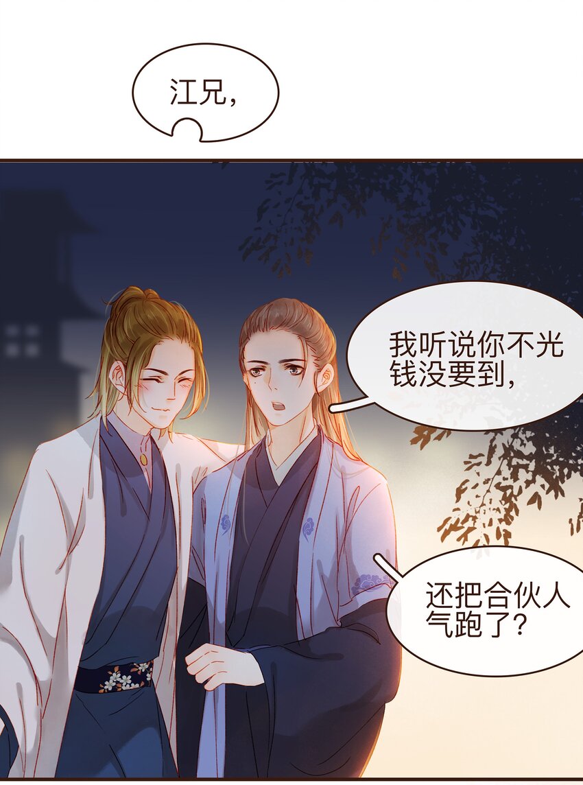 《我家少主计无双》075 回家要钱 第4页