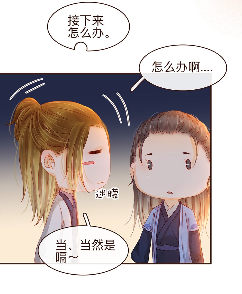 《我家少主计无双》075 回家要钱 第5页