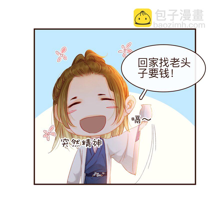 《我家少主计无双》075 回家要钱 第6页