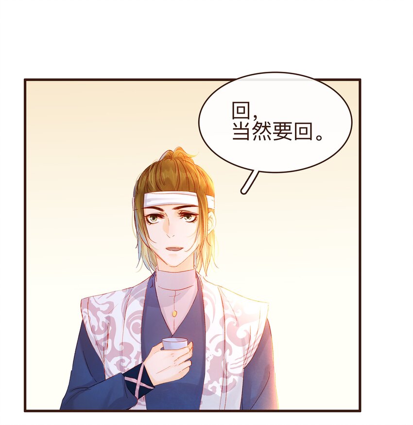 《我家少主计无双》073 珍重 第10页