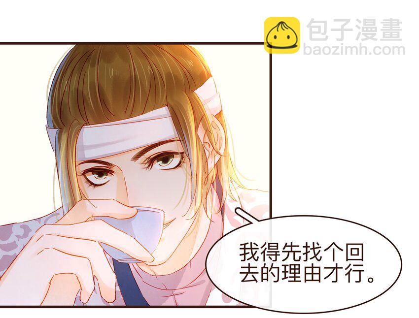 《我家少主计无双》073 珍重 第12页