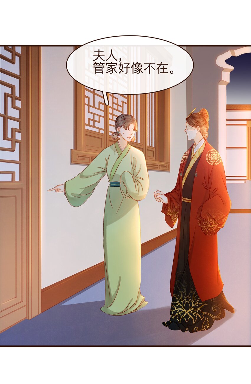 《我家少主计无双》073 珍重 第20页