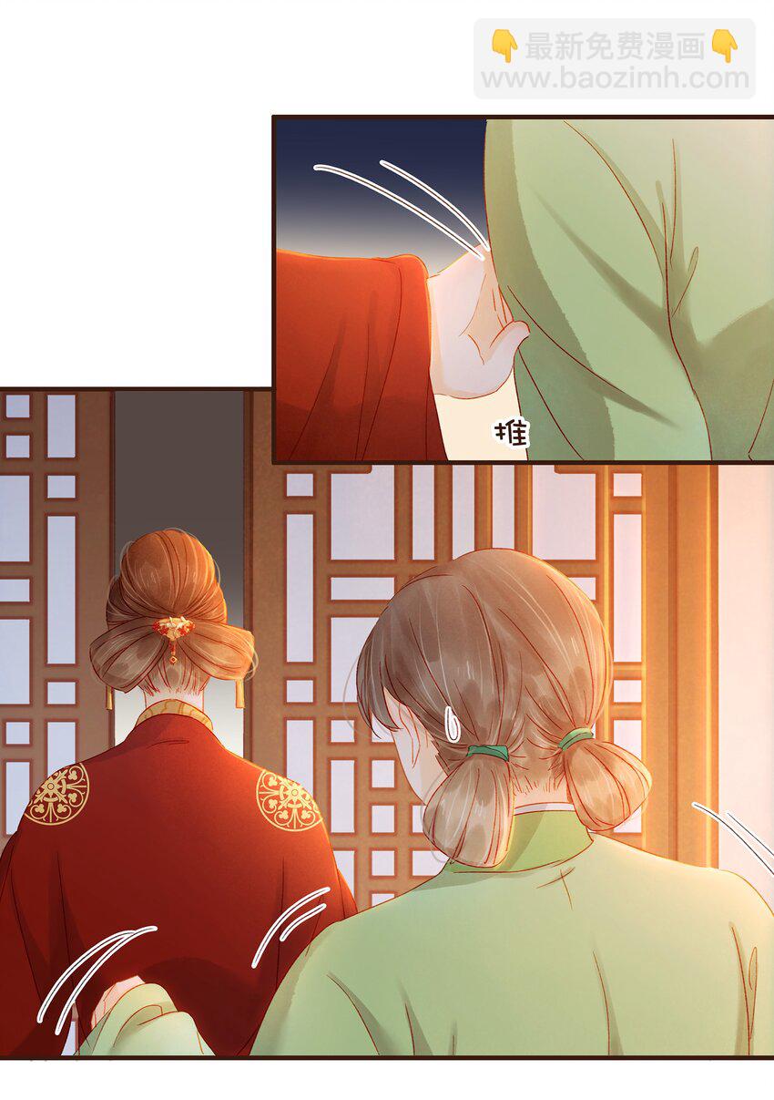 《我家少主计无双》073 珍重 第21页