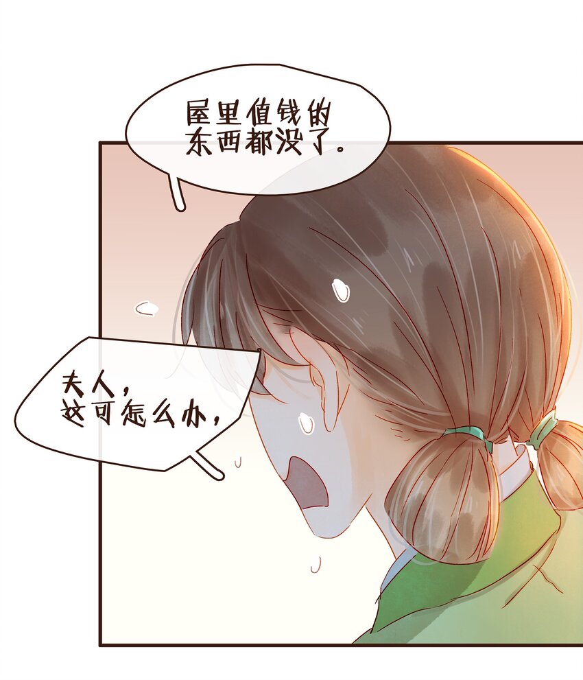 《我家少主计无双》073 珍重 第24页
