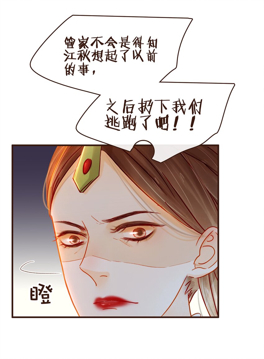 《我家少主计无双》073 珍重 第25页
