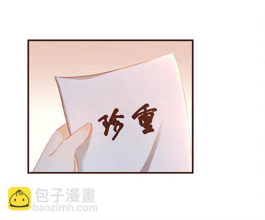 《我家少主计无双》073 珍重 第28页