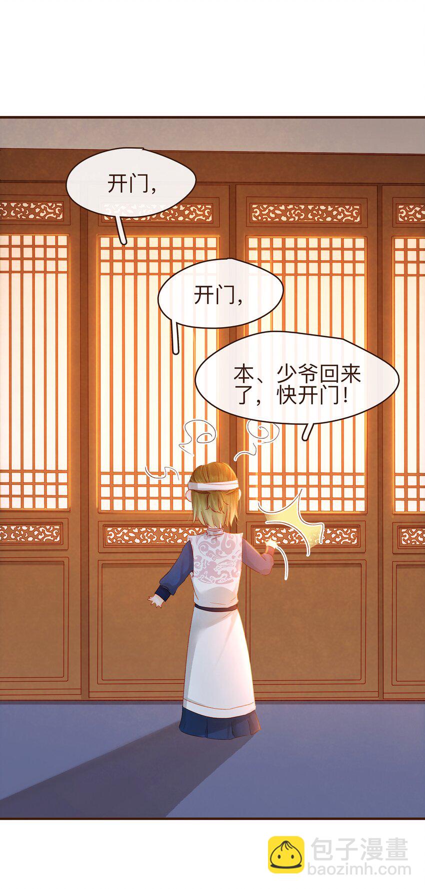 《我家少主计无双》073 珍重 第33页