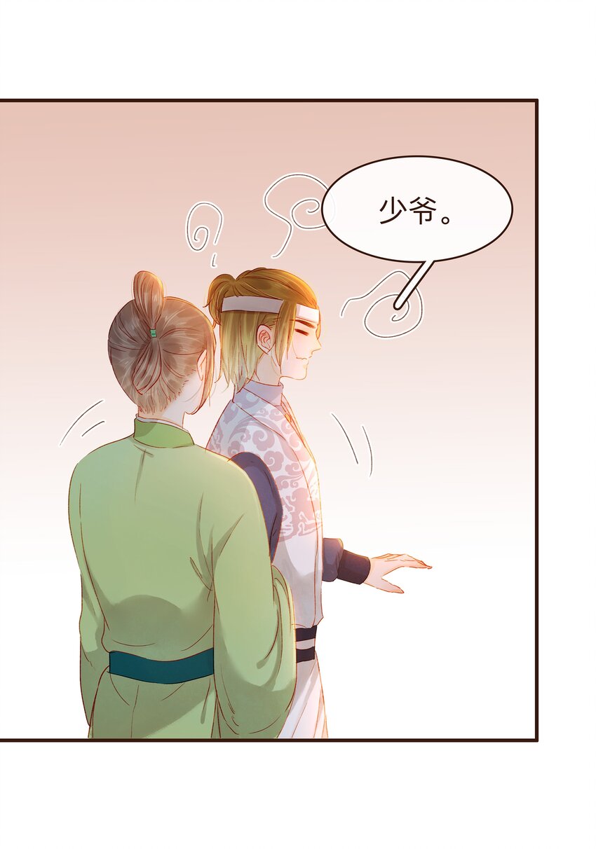 《我家少主计无双》073 珍重 第36页