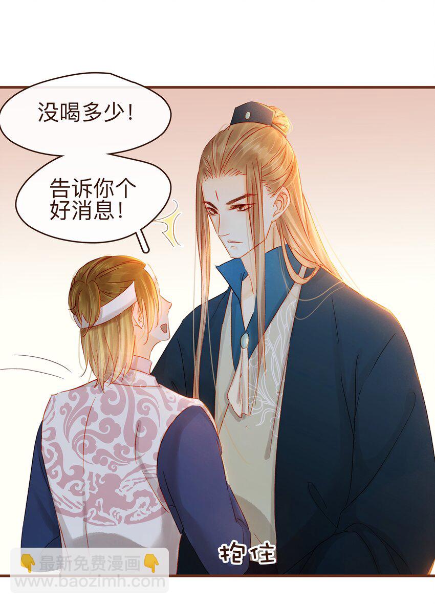 《我家少主计无双》073 珍重 第40页