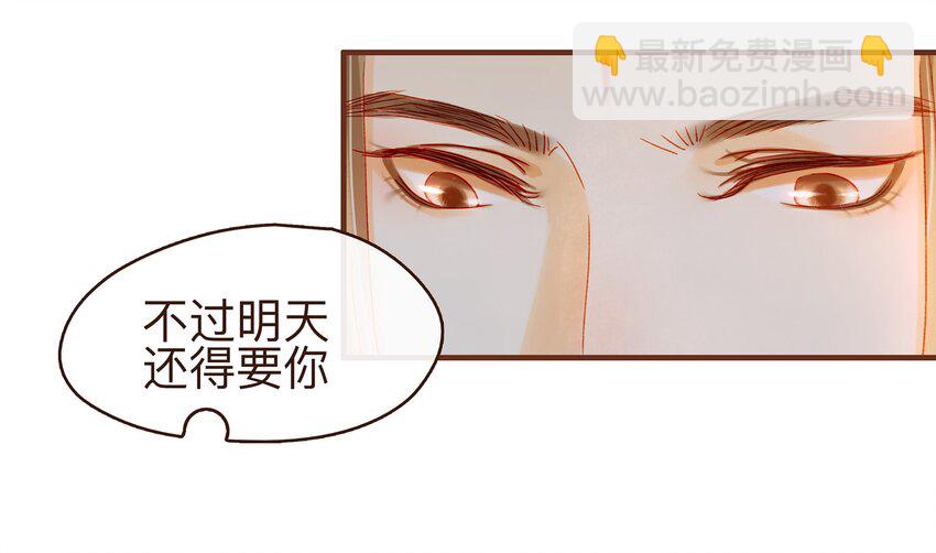 《我家少主计无双》073 珍重 第42页