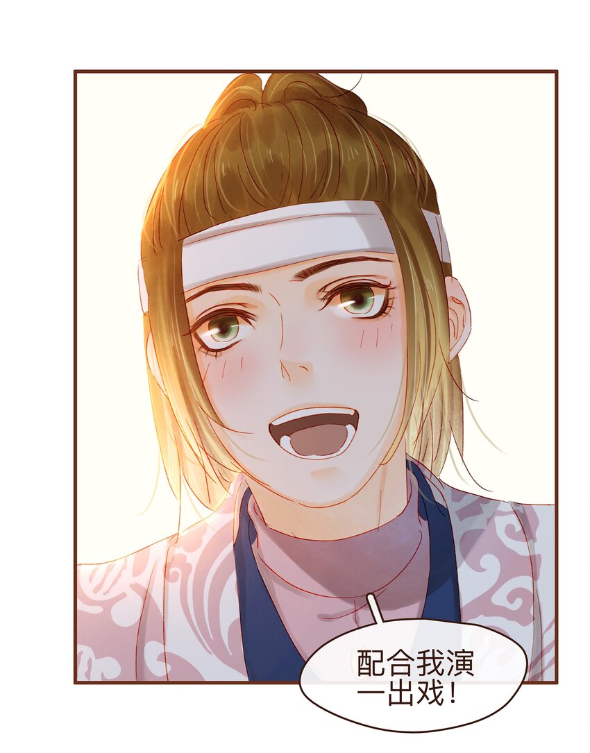 《我家少主计无双》073 珍重 第43页