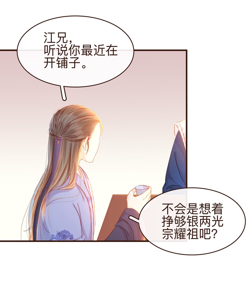 《我家少主计无双》073 珍重 第4页