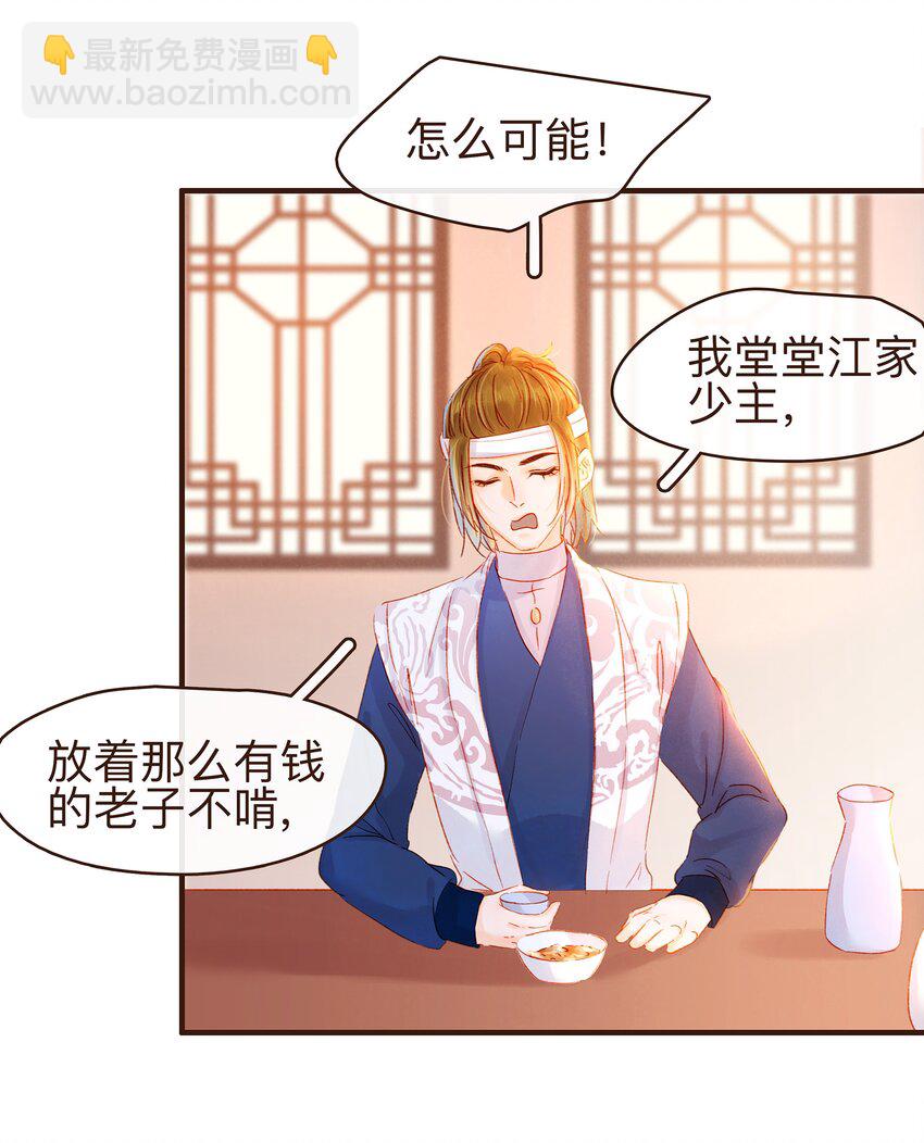 《我家少主计无双》073 珍重 第5页