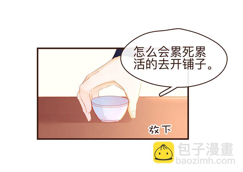 《我家少主计无双》073 珍重 第6页