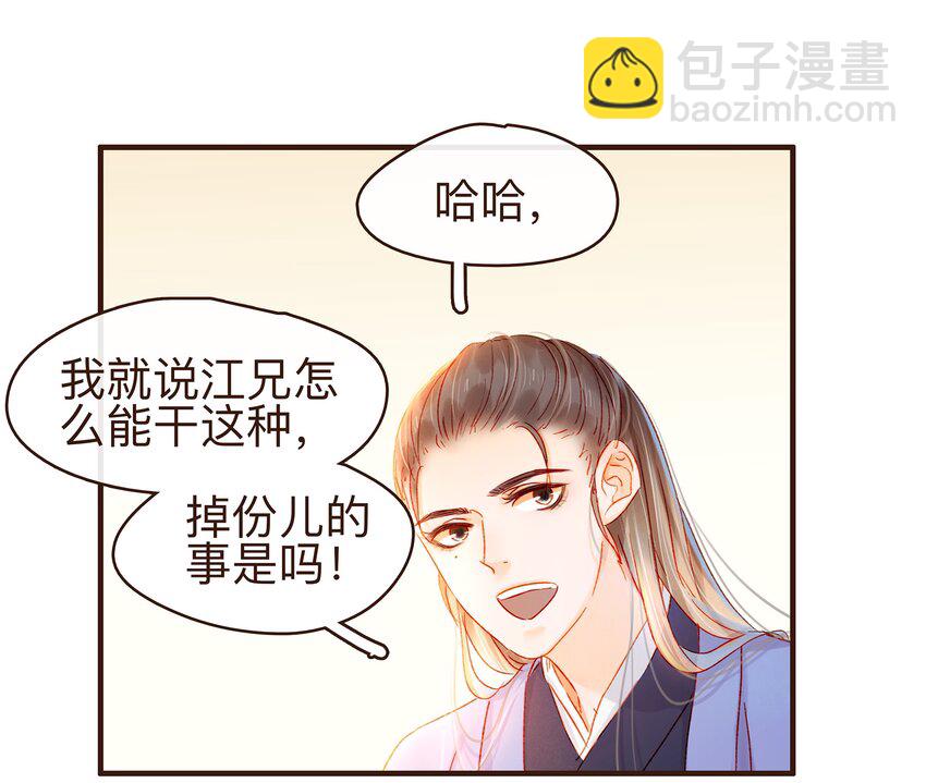 《我家少主计无双》073 珍重 第7页