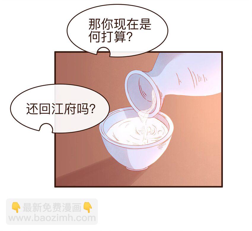 《我家少主计无双》073 珍重 第9页