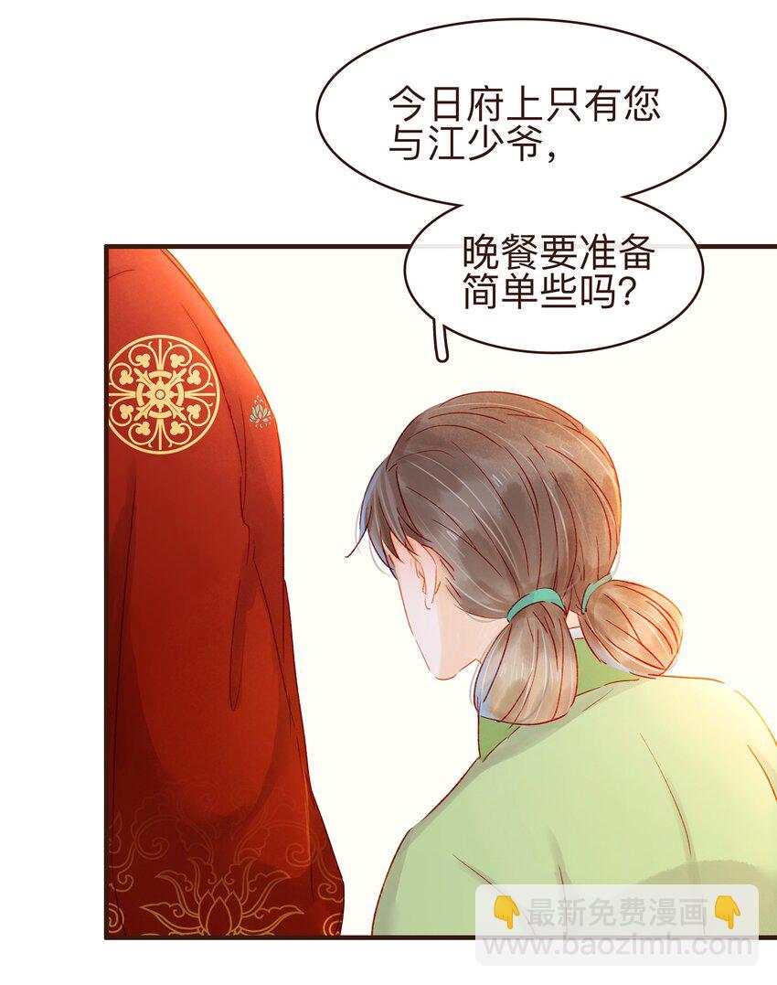 《我家少主计无双》079 鸿门宴 第12页