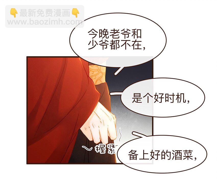 《我家少主计无双》079 鸿门宴 第13页