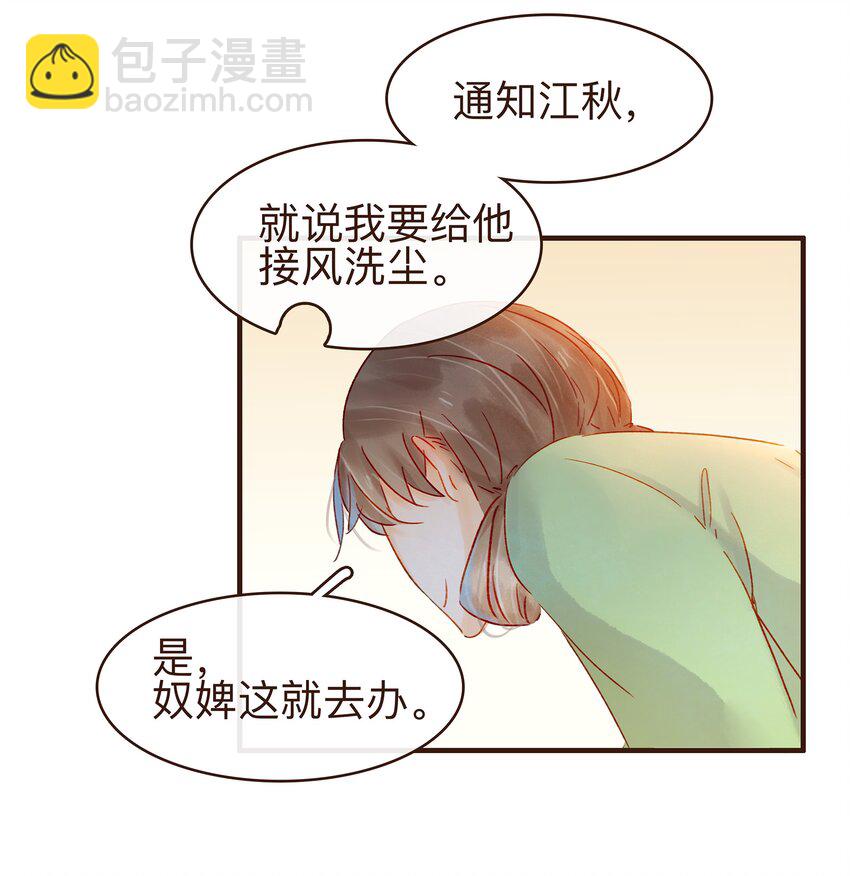 《我家少主计无双》079 鸿门宴 第14页