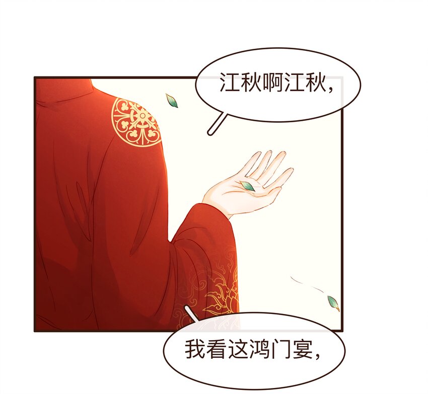 《我家少主计无双》079 鸿门宴 第15页