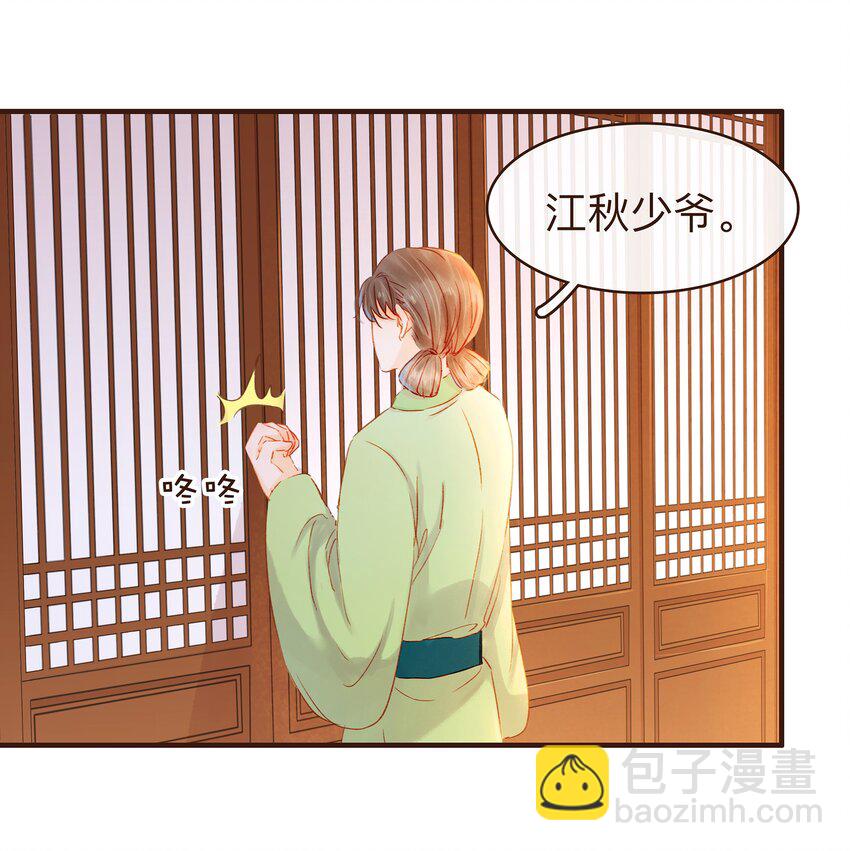 《我家少主计无双》079 鸿门宴 第20页