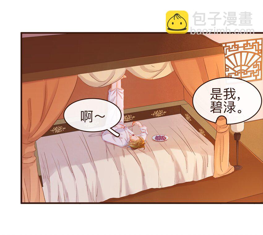 《我家少主计无双》079 鸿门宴 第21页