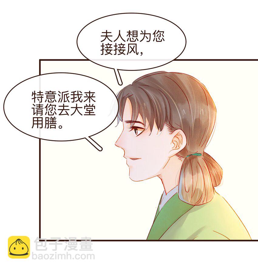 《我家少主计无双》079 鸿门宴 第23页