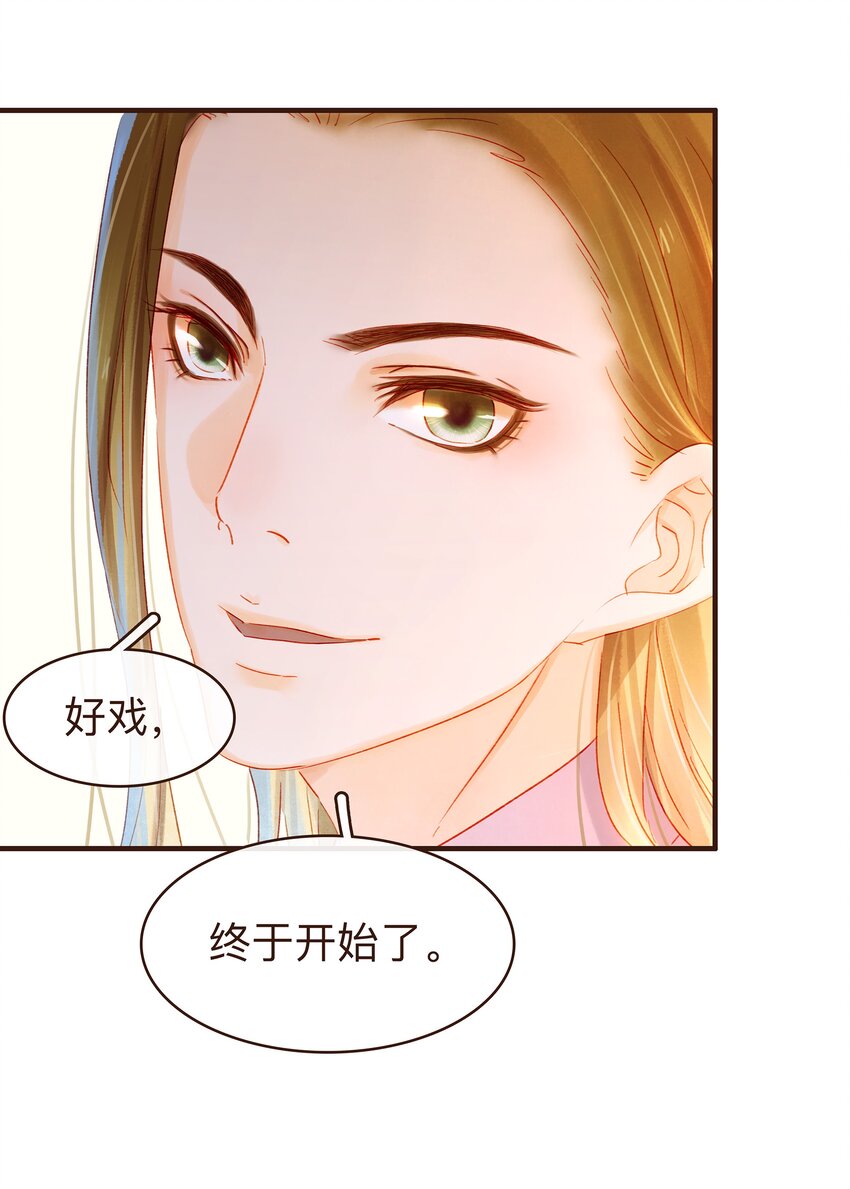 《我家少主计无双》079 鸿门宴 第26页