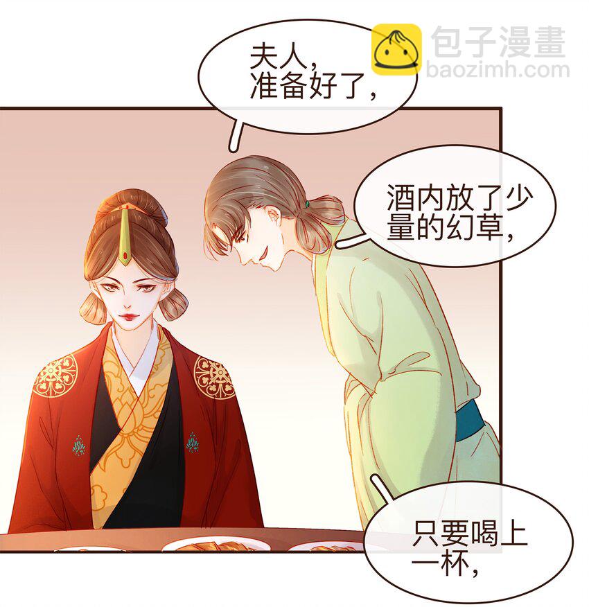 《我家少主计无双》079 鸿门宴 第28页