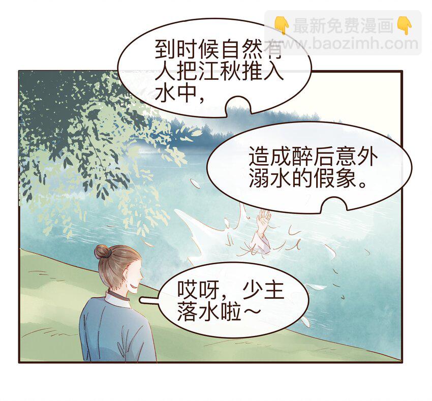 《我家少主计无双》079 鸿门宴 第30页
