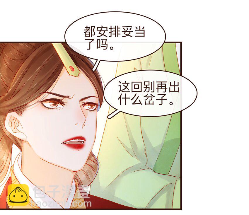 《我家少主计无双》079 鸿门宴 第31页