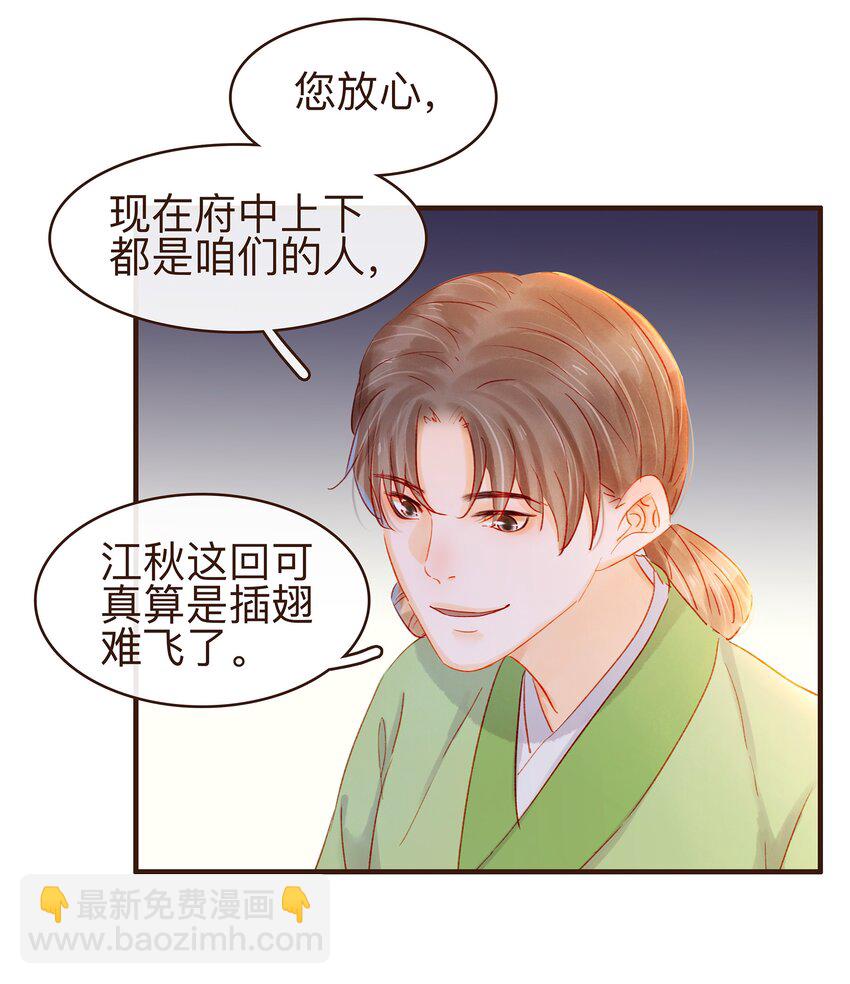 《我家少主计无双》079 鸿门宴 第32页