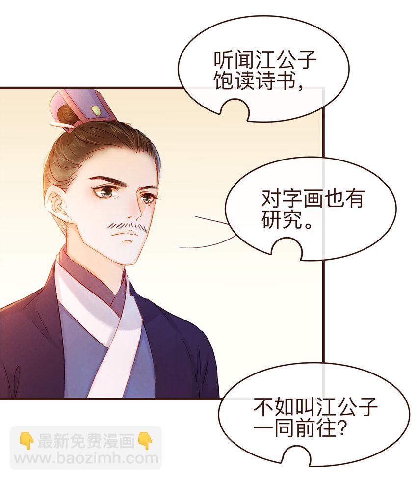《我家少主计无双》079 鸿门宴 第6页