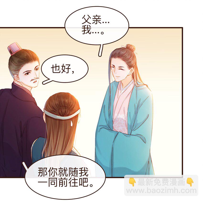 《我家少主计无双》079 鸿门宴 第8页