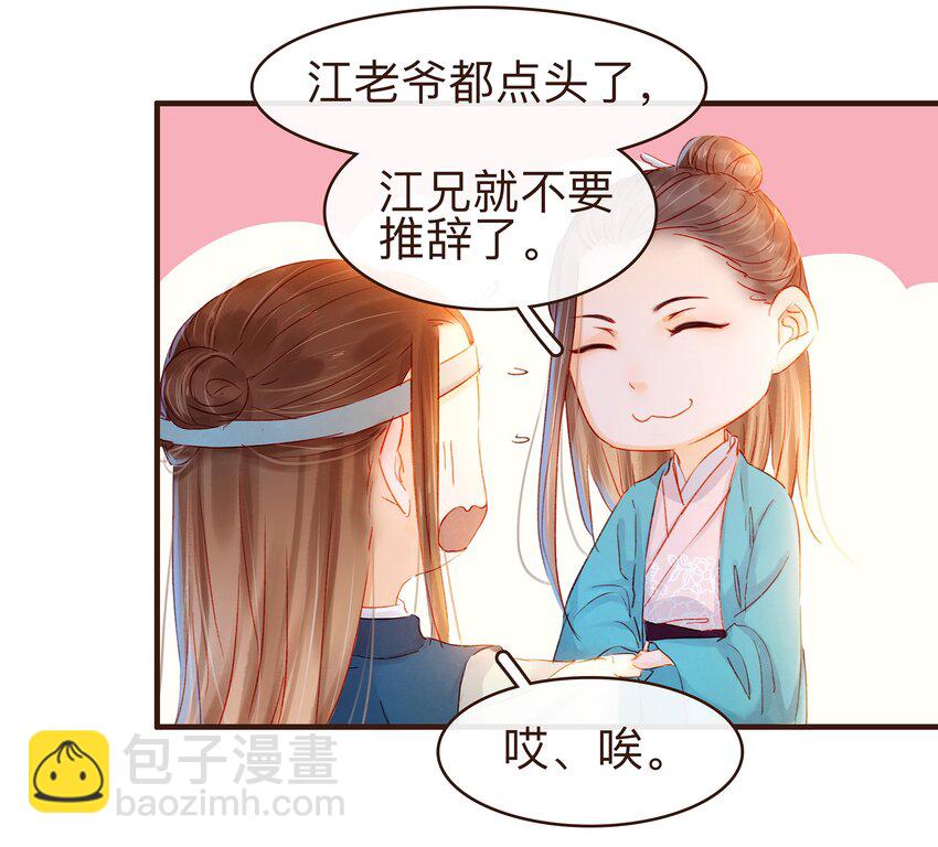 《我家少主计无双》079 鸿门宴 第9页