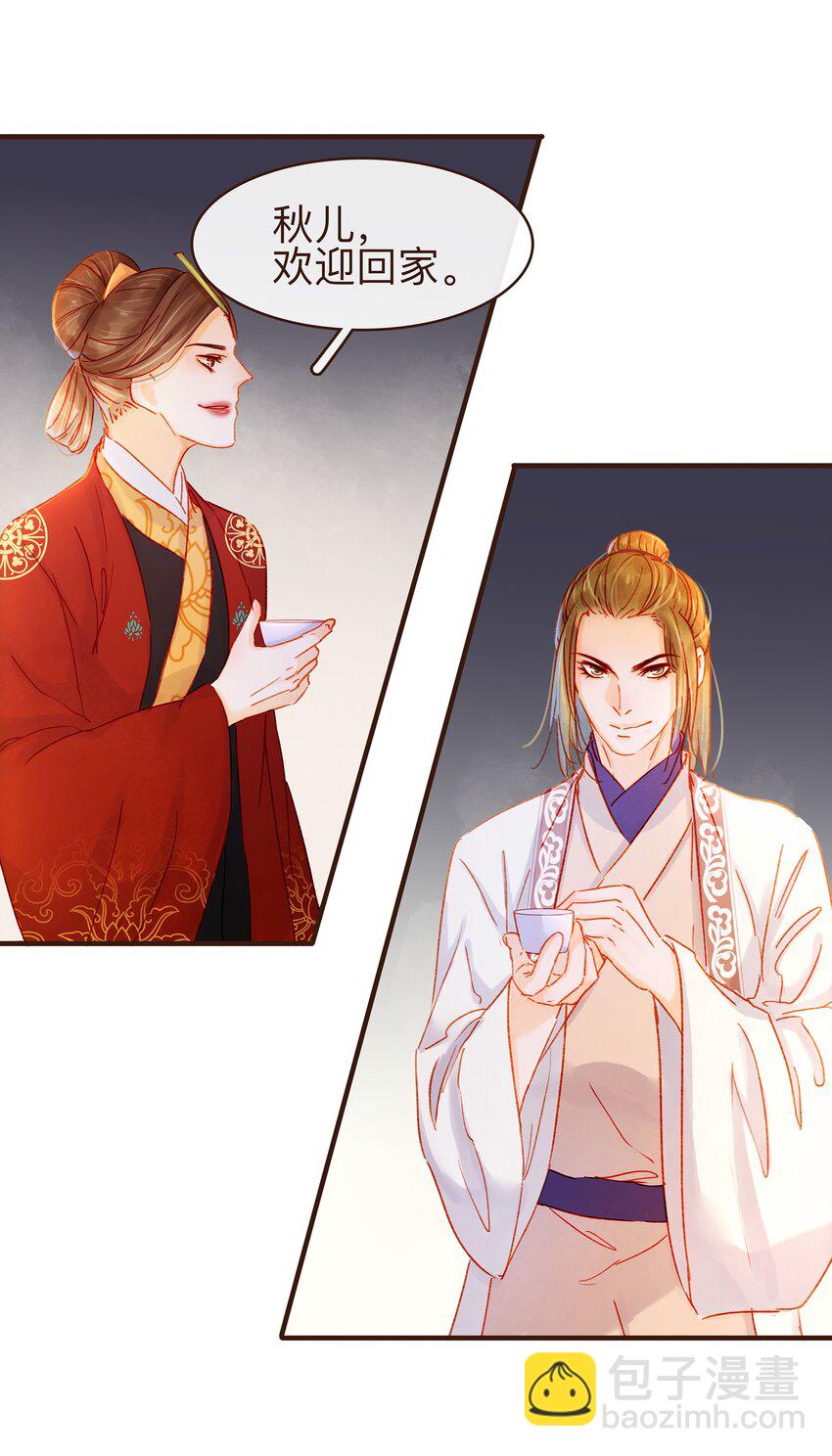 《我家少主计无双》080 接风洗尘 第12页