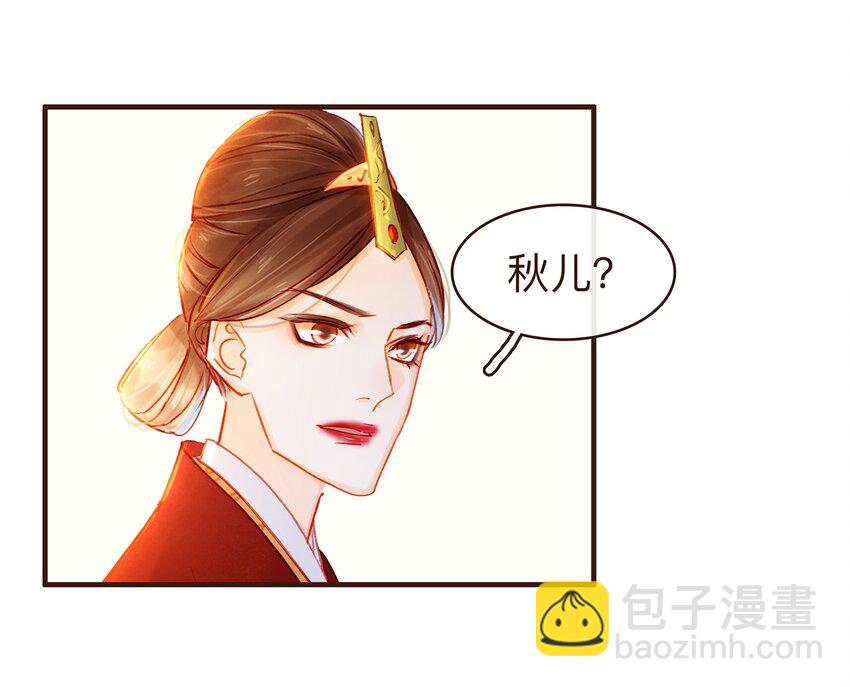 《我家少主计无双》080 接风洗尘 第16页