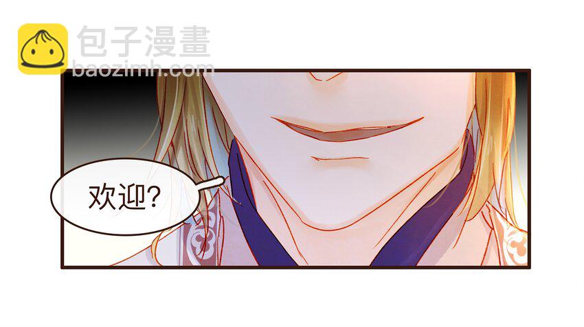 《我家少主计无双》080 接风洗尘 第17页